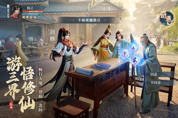 凡人修仙传人界篇九游版 安卓最新版v2.05.535333